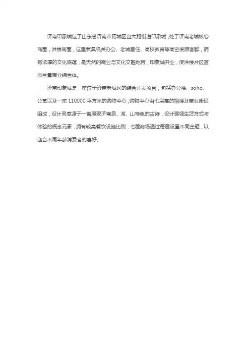 济南印象城楼层简介大全