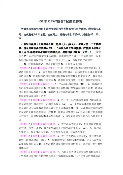 08年CPA《财务管理》试题