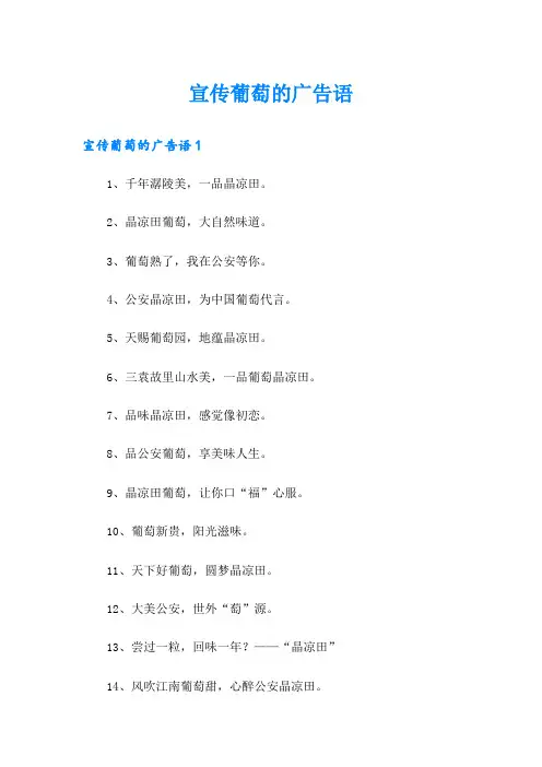 宣传葡萄的广告语