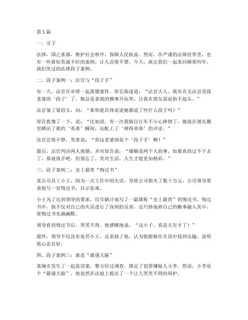 法律段子案例(3篇)