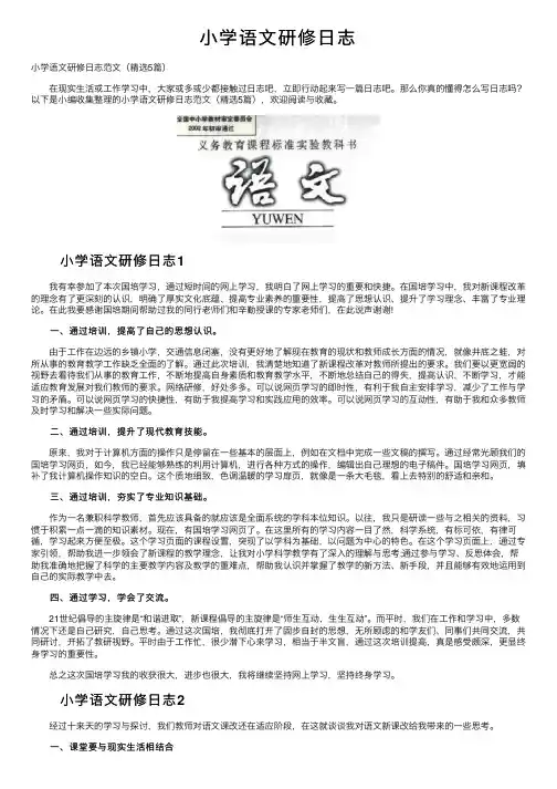 小学语文研修日志