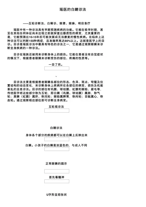 瑶医的白睛诊法