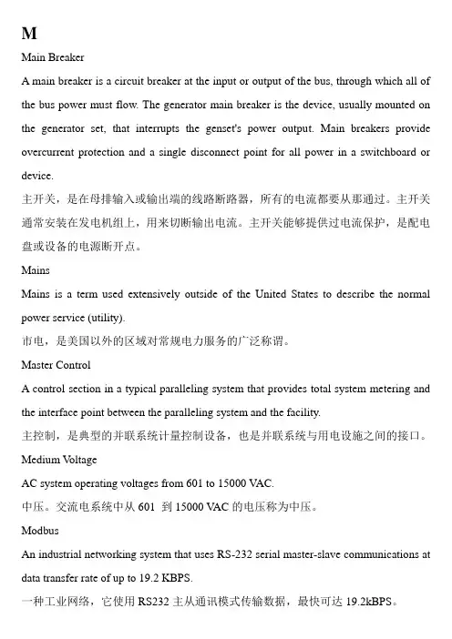M-R英语词汇 发电机组专业术语