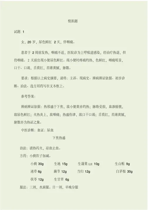 中医助理医师资格考试实践技能第一站模拟题