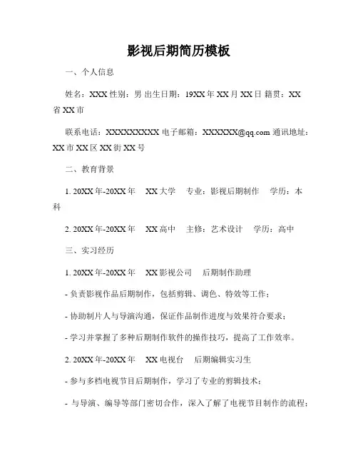 影视后期简历模板