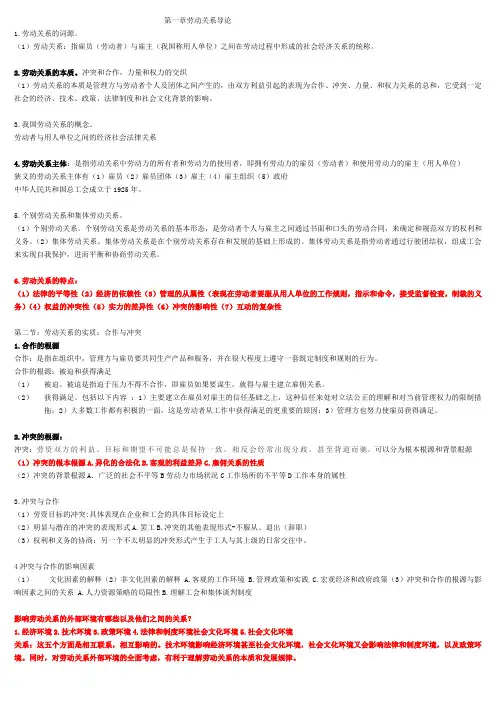 劳动关系