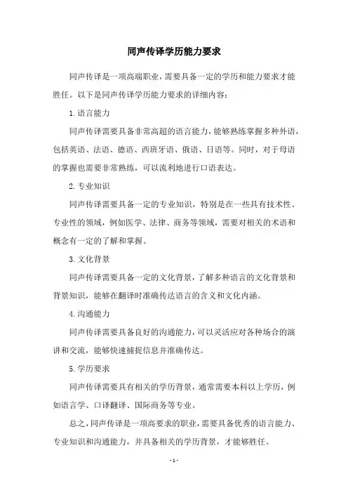 同声传译学历能力要求