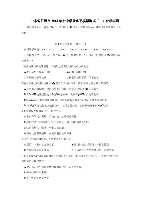2014年初中学业水平模拟测试(三)化学(附答案)