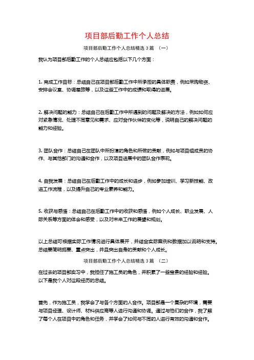 项目部后勤工作个人总结3篇