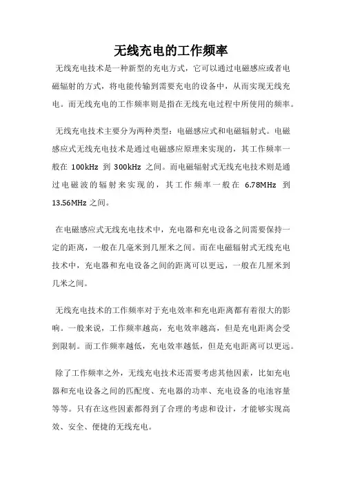 无线充电的工作频率