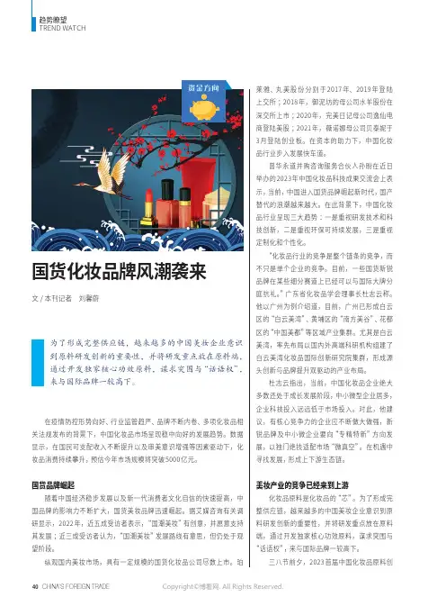 211086138_国货化妆品牌风潮袭来