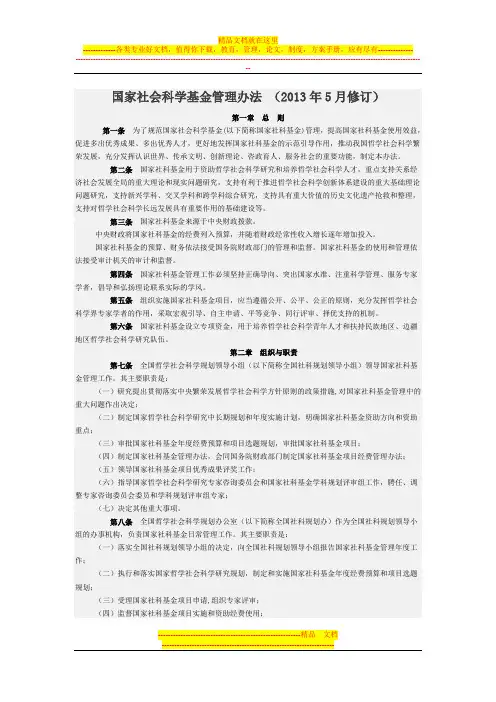 国家社会科学基金管理办法