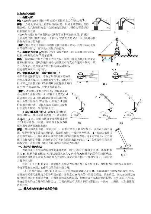 杠杆作图及解析