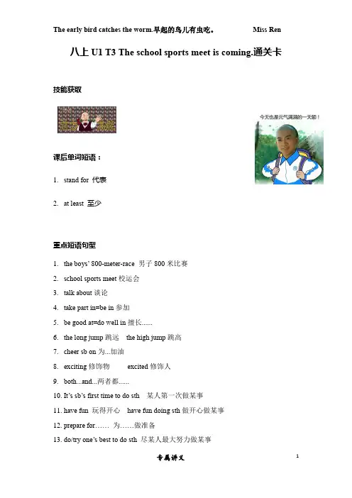+Unit+1+Topic+3+通关卡 仁爱科普版八年级英语上册