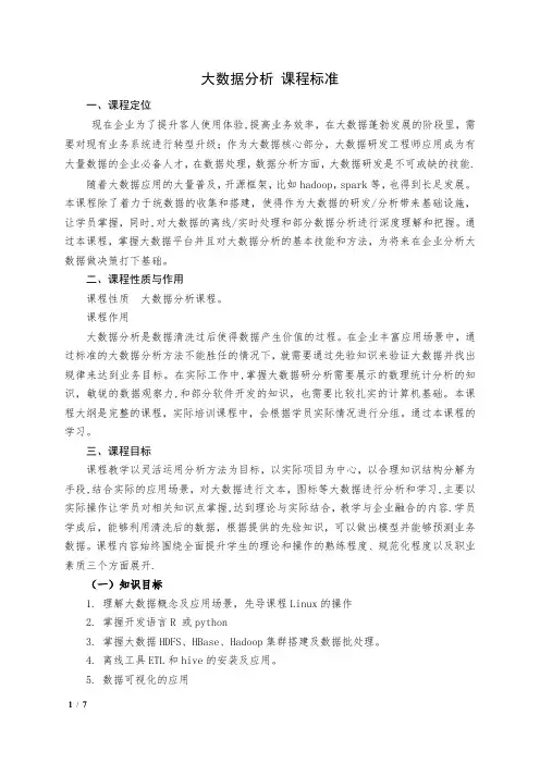 大数据分析方向教学计划