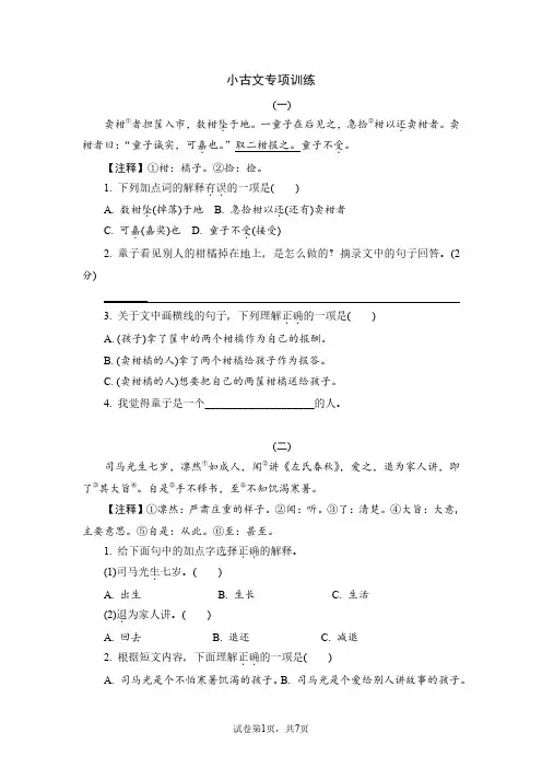 部编版三下语文寒假小古文训练
