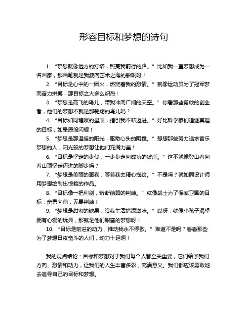 形容目标和梦想的诗句
