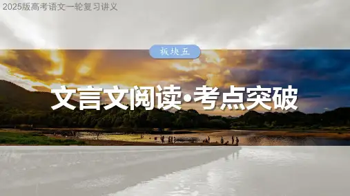 2025版高考语文一轮复习讲义：前备知识  文言文文体知识与整体阅读