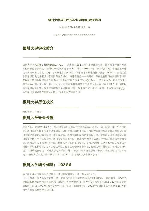 福州大学历任校长毕业证样本-教育培训 文档