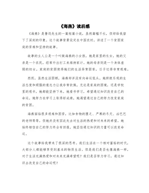 《海燕》读后感