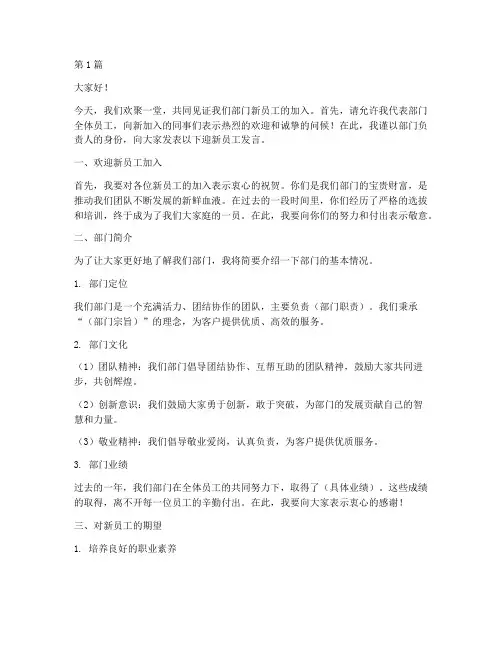 部门迎新员工发言稿范文(3篇)