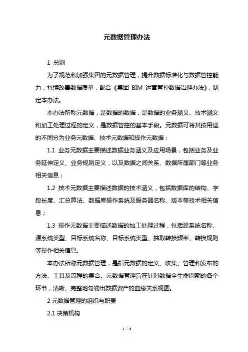 元数据管理办法