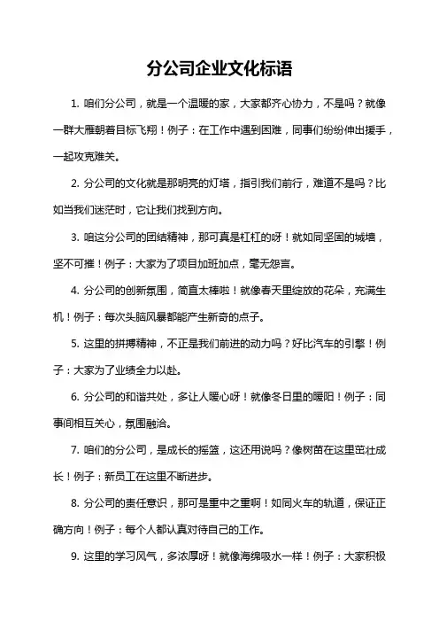分公司企业文化标语