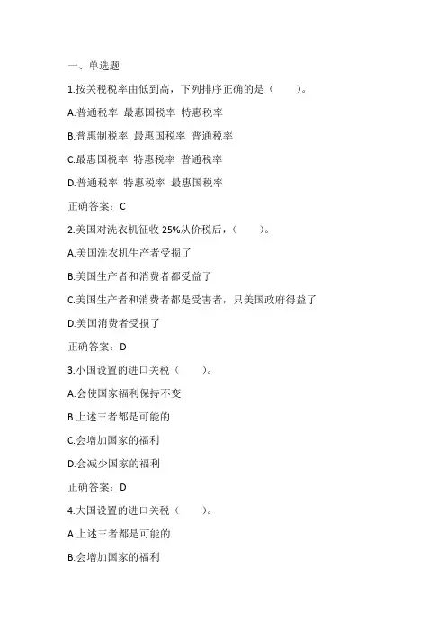 国际经济学：进口关税及其福利效应单元测试题