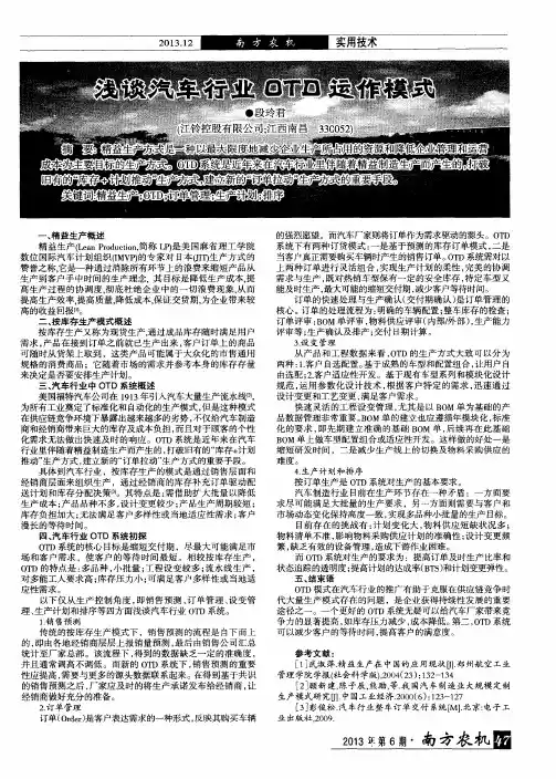 浅谈汽车行业OTD运作模式