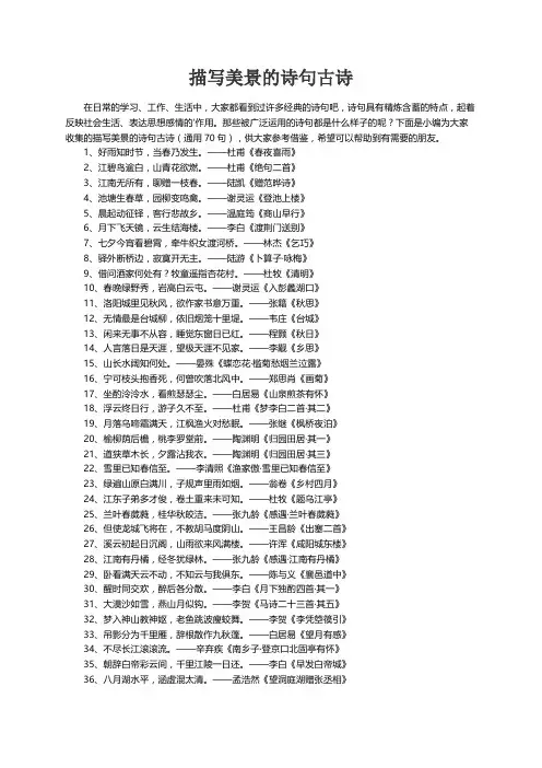描写美景的诗句古诗（通用70句）
