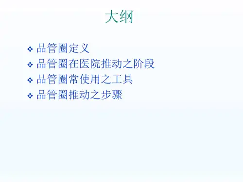 品管圈基本概念1