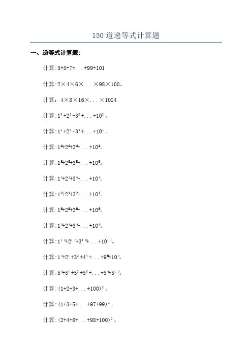 150道递等式计算题