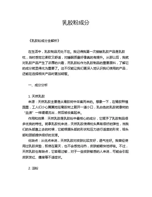 乳胶粉成分