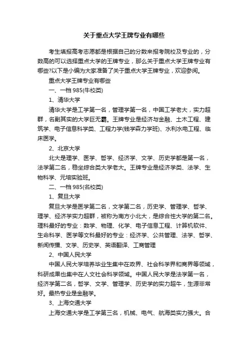 关于重点大学王牌专业有哪些