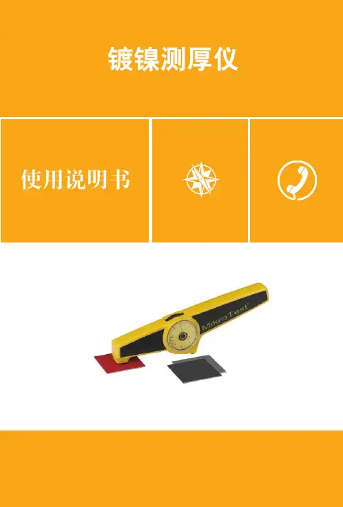 镀镍测厚仪