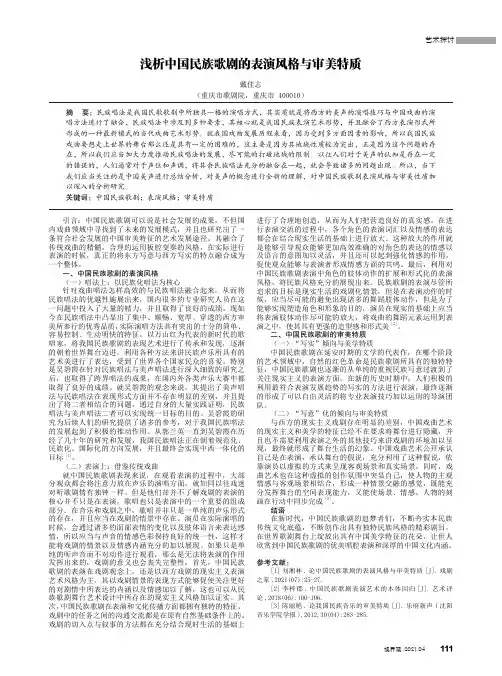 浅析中国民族歌剧的表演风格与审美特质