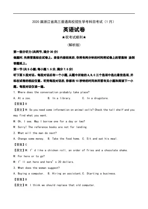 2020届浙江省高三普通高校招生学考科目考试(1月)英语试卷及解析