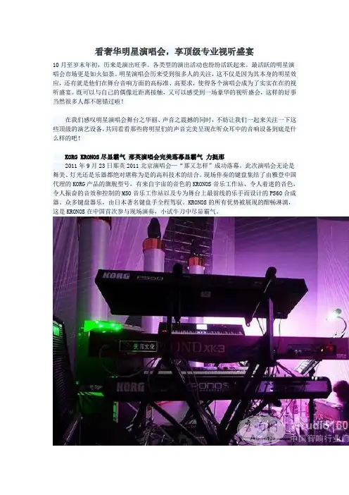 看奢华明星演唱会,享顶级专业视听盛宴