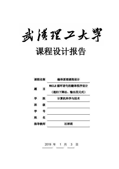 编译原理课设报告