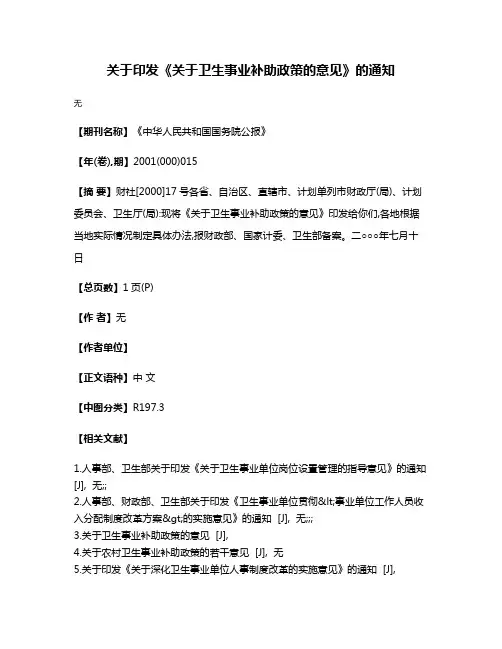 关于印发《关于卫生事业补助政策的意见》的通知