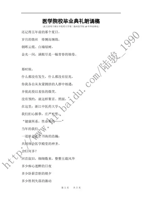 医学院校毕业典礼朗诵稿