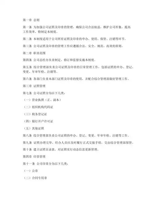公司证照及印章管理制度