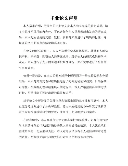 毕业论文声明