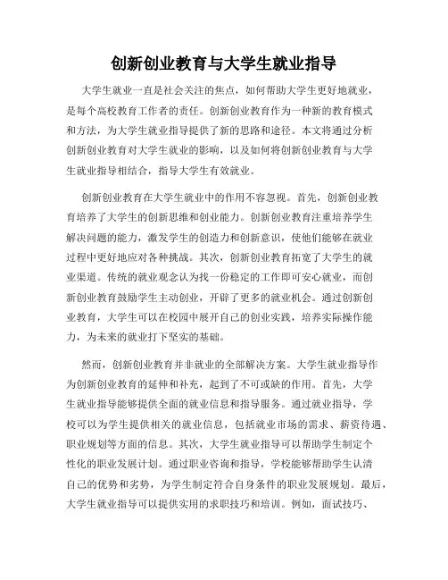 创新创业教育与大学生就业指导