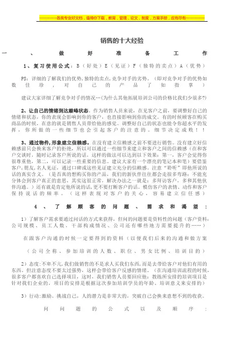 销售的十大经验