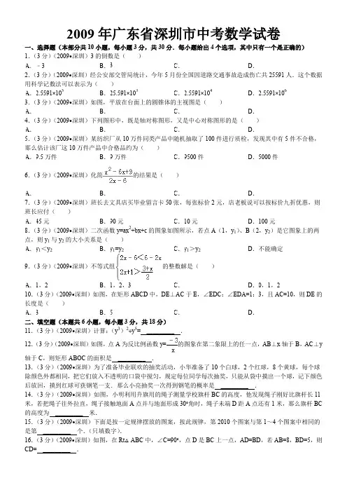2009年广东省深圳市中考数学试卷