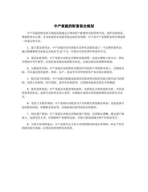中产家庭的财富保全规划