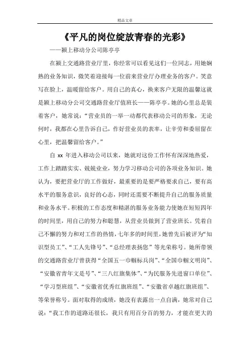 《平凡的岗位绽放青春的光彩》