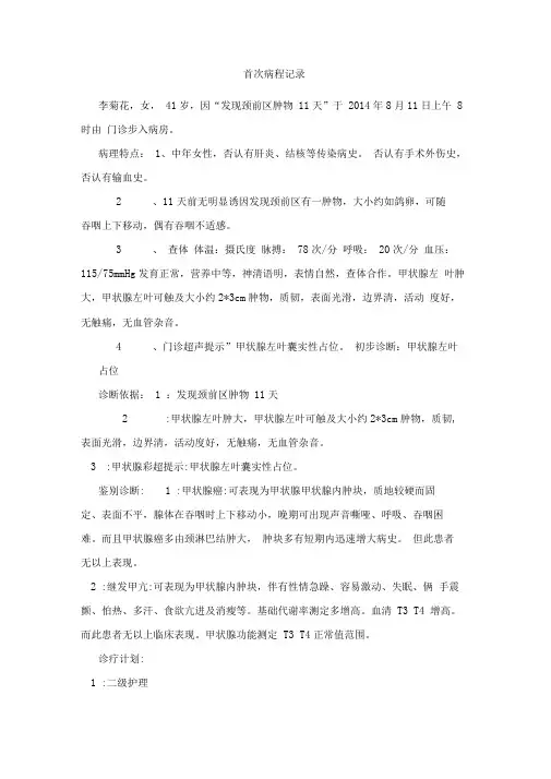 甲状腺占位首次病程记录