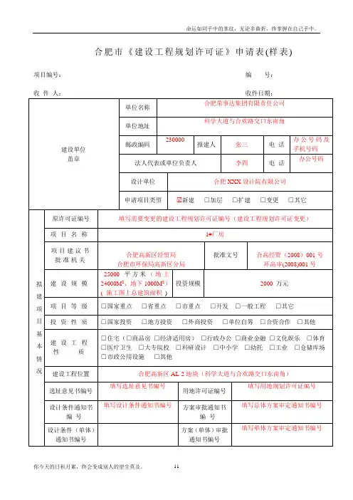 合肥市建设工程规划许可证申请表样表